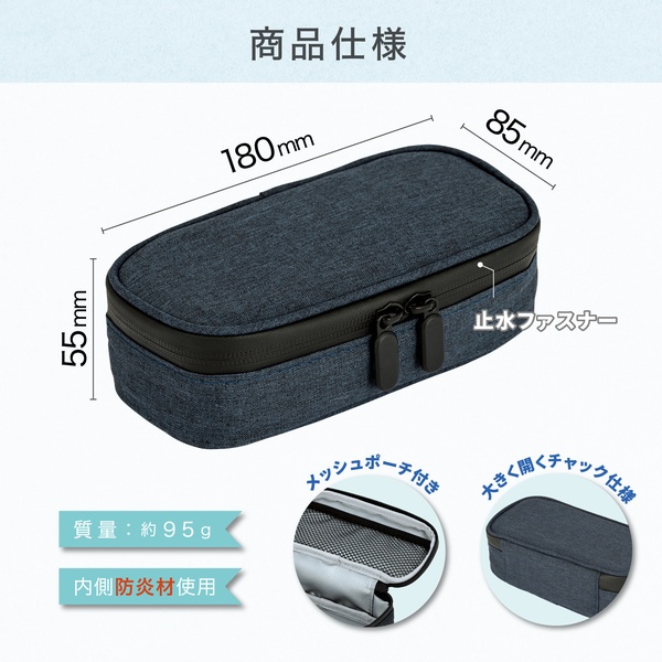 モバイルバッテリーポーチ 深型 防炎タイプ ネイビー