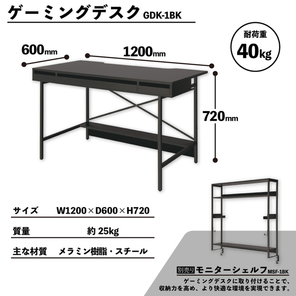 ゲーミングデスク