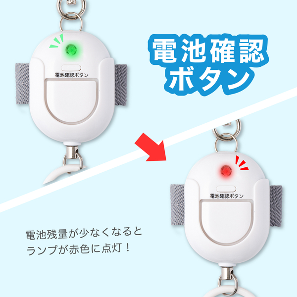 電池確認