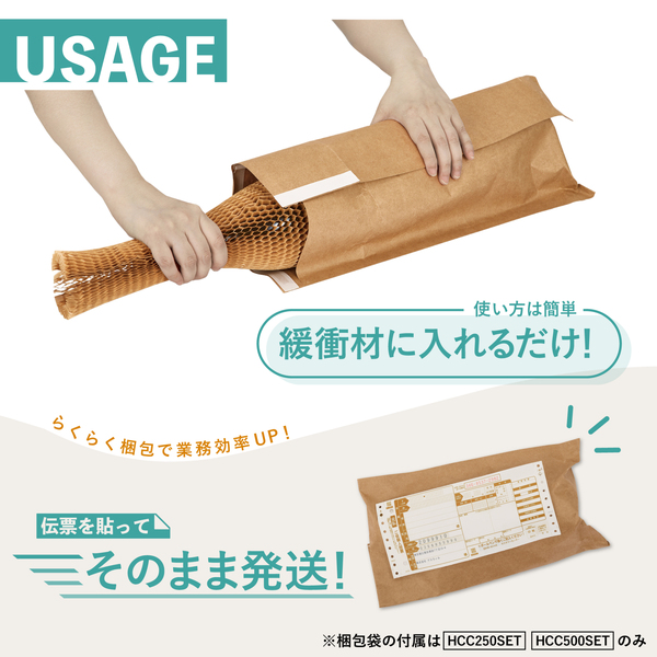 ハニカム緩衝材 500mm 梱包袋セット