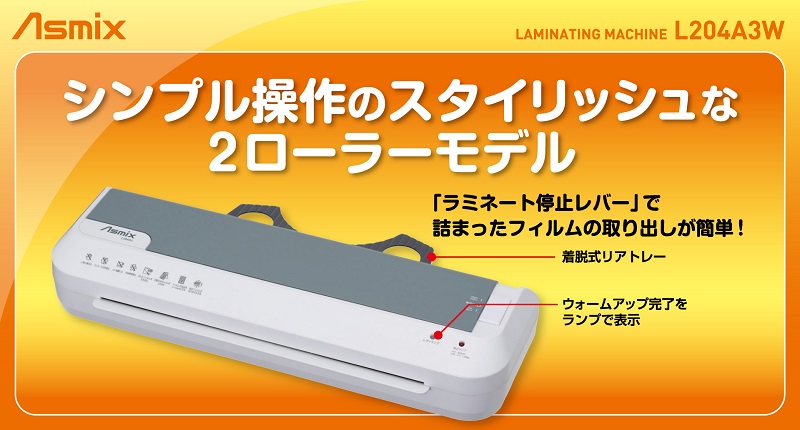 ラミネート停止レバー