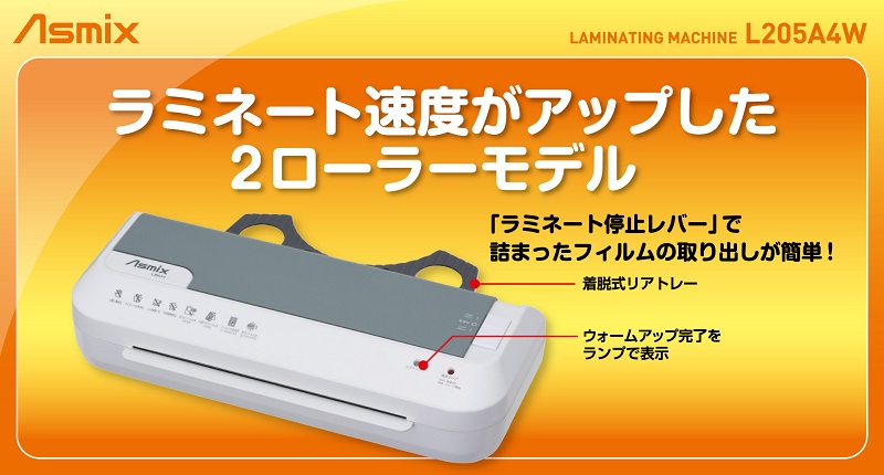 ラミネート停止レバー