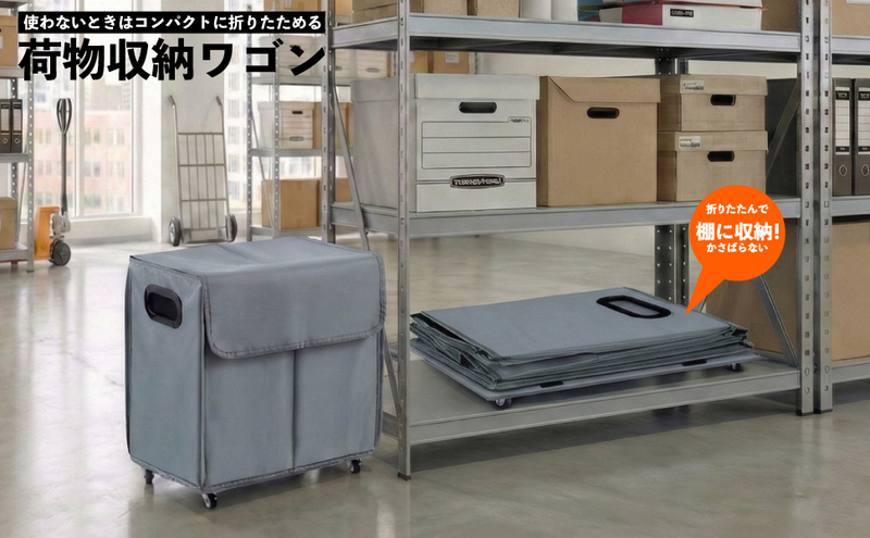 荷物収納ワゴン Mサイズ