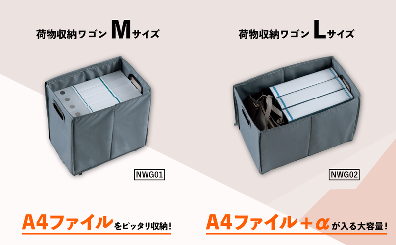 荷物収納ワゴン Mサイズ