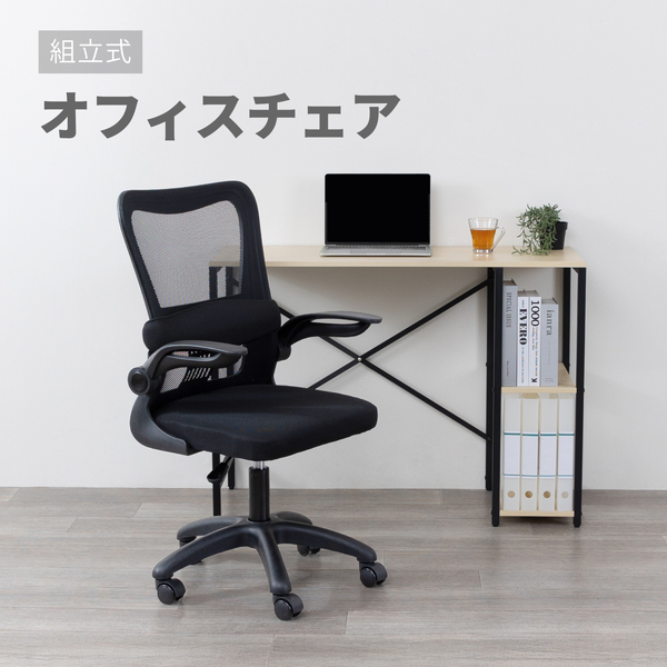 オフィスチェア メッシュ ブラック