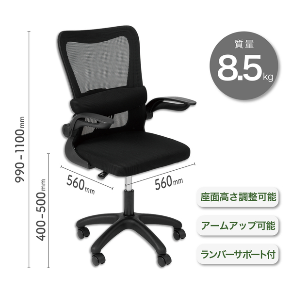 オフィスチェア メッシュ ブラック