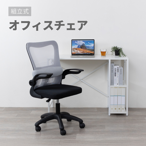 オフィスチェア メッシュ グレー