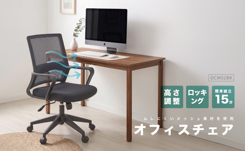 オフィスチェア メッシュ ブラック