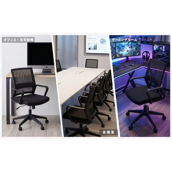 オフィスチェア メッシュ ブラック