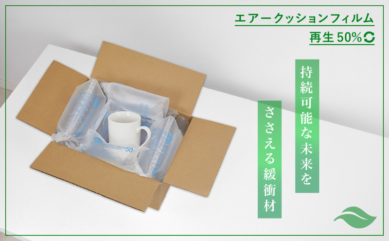エアークッションフィルム 再生50％