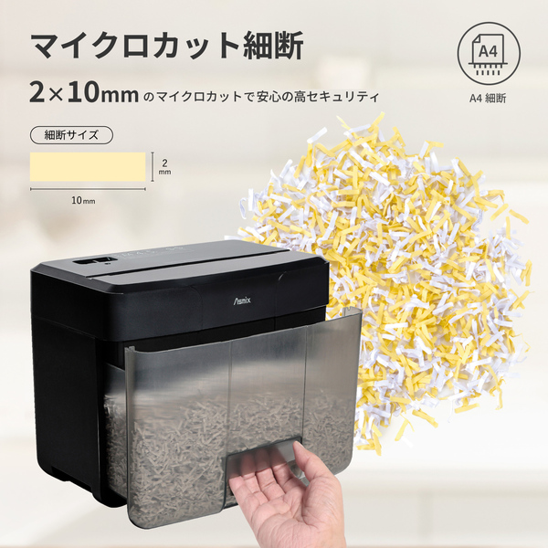 マイクロカット細断