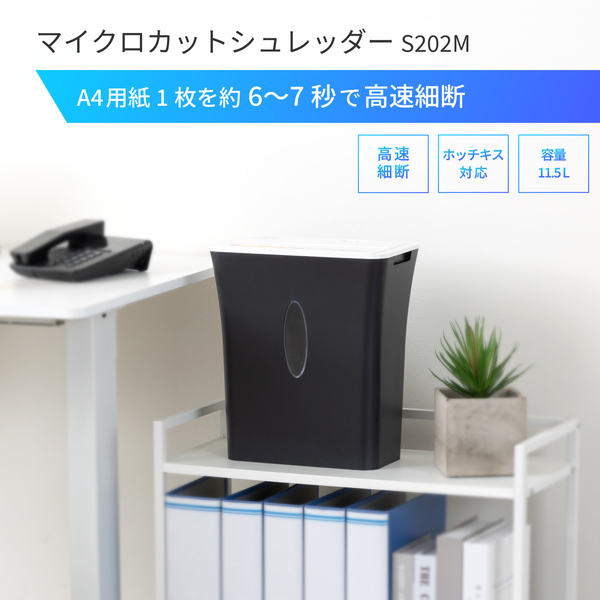マイクロカットシュレッダー