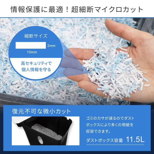 マイクロカットシュレッダー