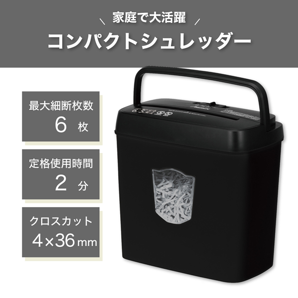 クロスカットシュレッダー