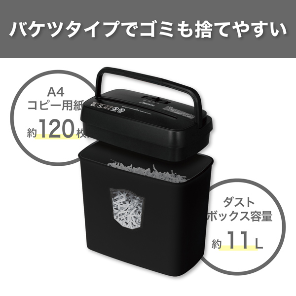 クロスカットシュレッダー