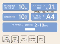 マイクロカットシュレッダー