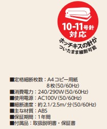 マイクロカットシュレッダー