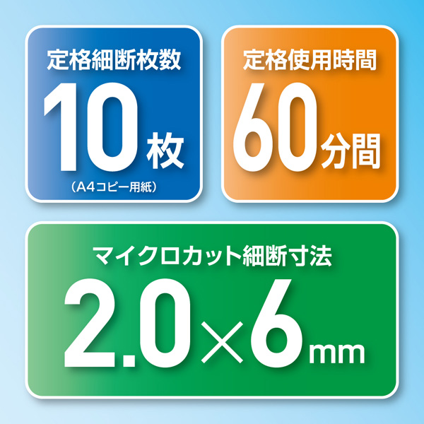 マイクロカットシュレッダー