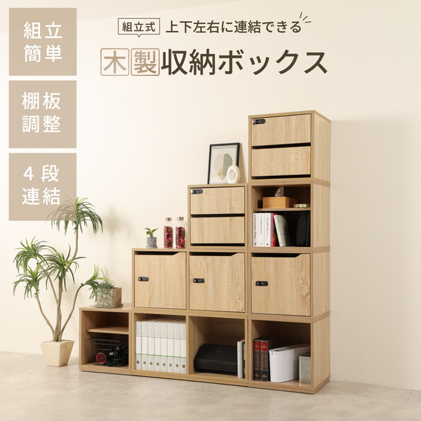 組立式 木製収納ボックス ワイド