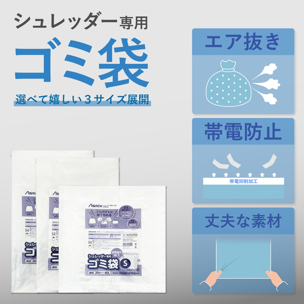 シュレッダー専用