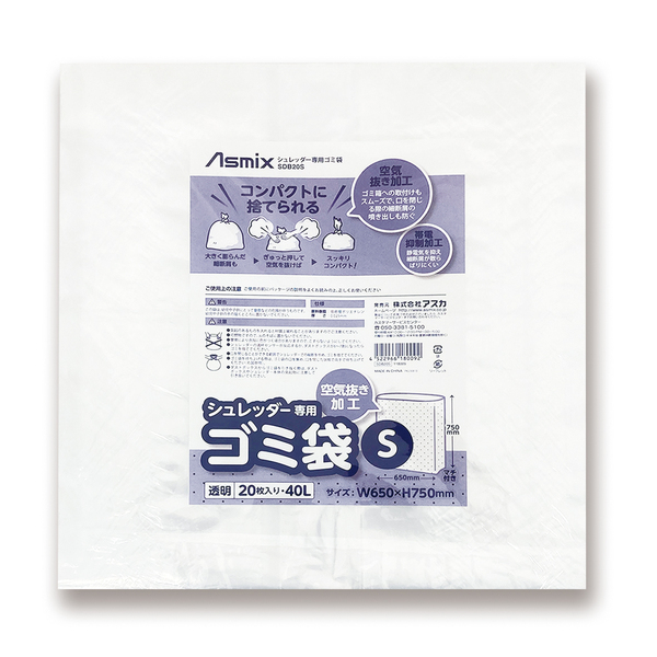 シュレッダー専用ゴミ袋 20枚入り S