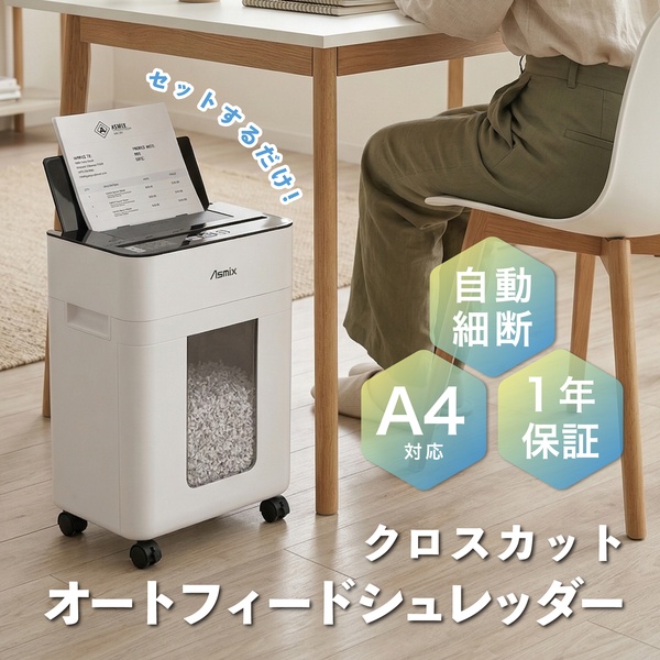 クロスカットオートフィードシュレッダー