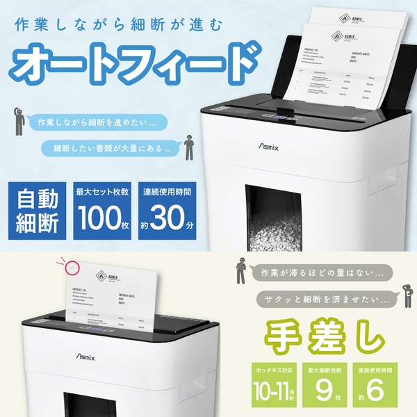 クロスカットオートフィードシュレッダー