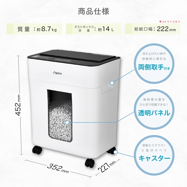 クロスカットオートフィードシュレッダー