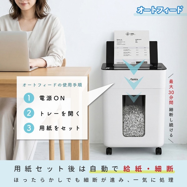 クロスカットオートフィードシュレッダー