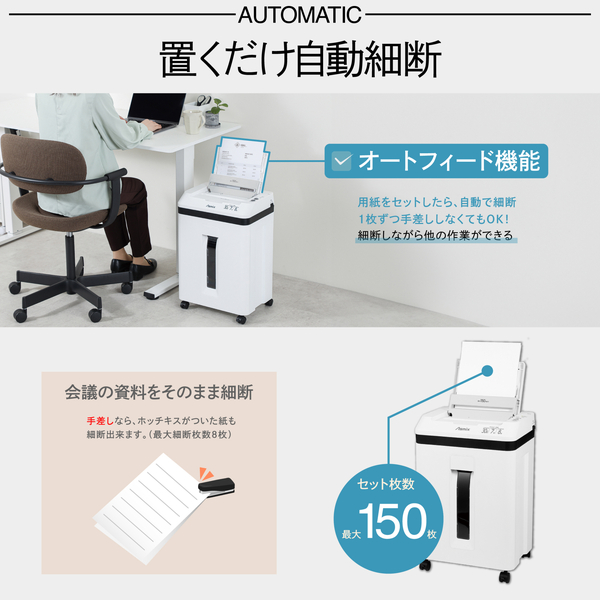 マイクロカットオートフィードシュレッダー