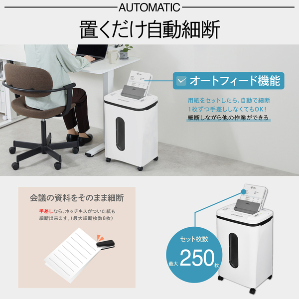 マイクロカットオートフィードシュレッダー