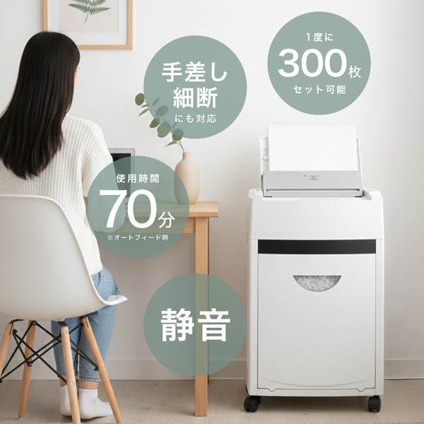 マイクロカットオートフィードシュレッダー