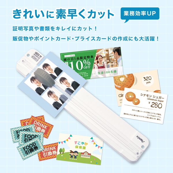 綺麗に素早くカット