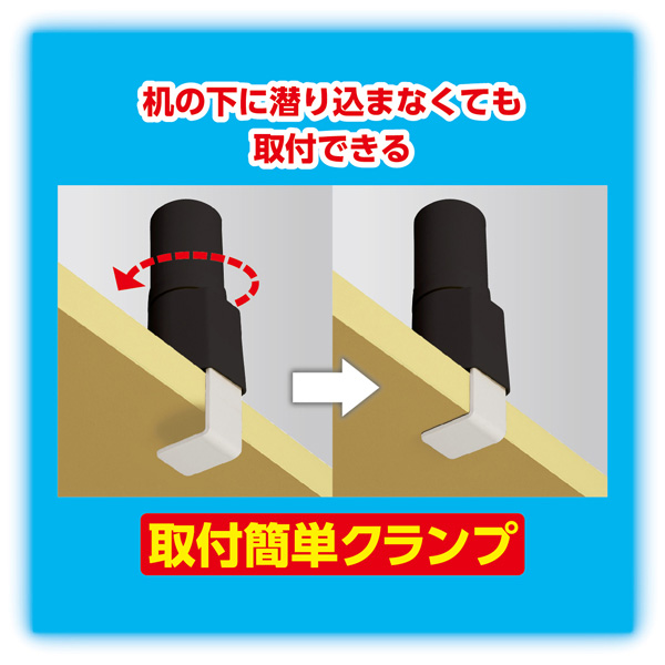 簡単取り付け