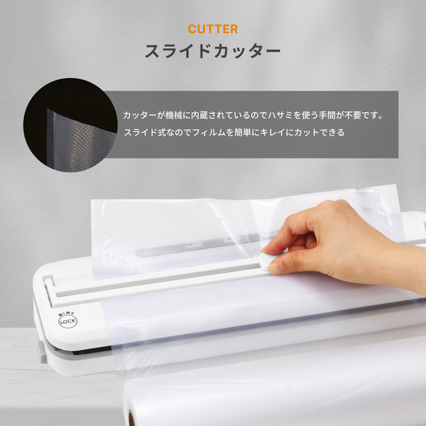 スライドカッターつき