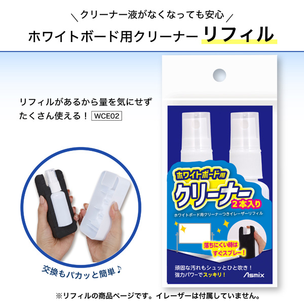 ホワイトボード用クリーナー付イレーザー 2本入