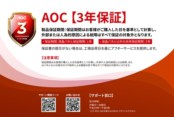 製品3年保証