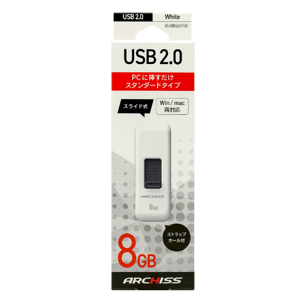 USB2.0 フラッシュメモリ 8GB スライド式 ホワイト