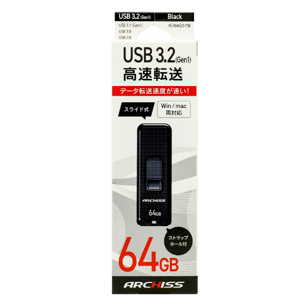 USB3.2（Gen1） フラッシュメモリ 64GB スライド式 ブラック