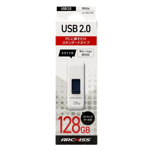 USB2.0 フラッシュメモリ 128GB スライド式 ホワイト