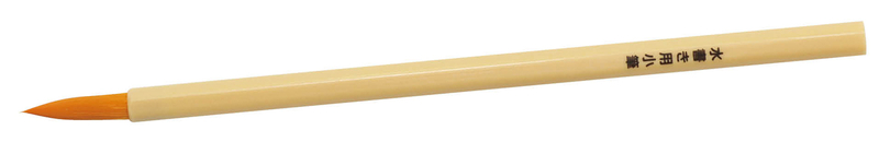 導入用 水書き用小筆