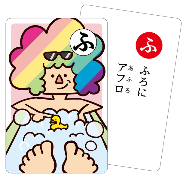 もっと！だじゃれかるた