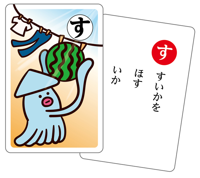 もっと！だじゃれかるた