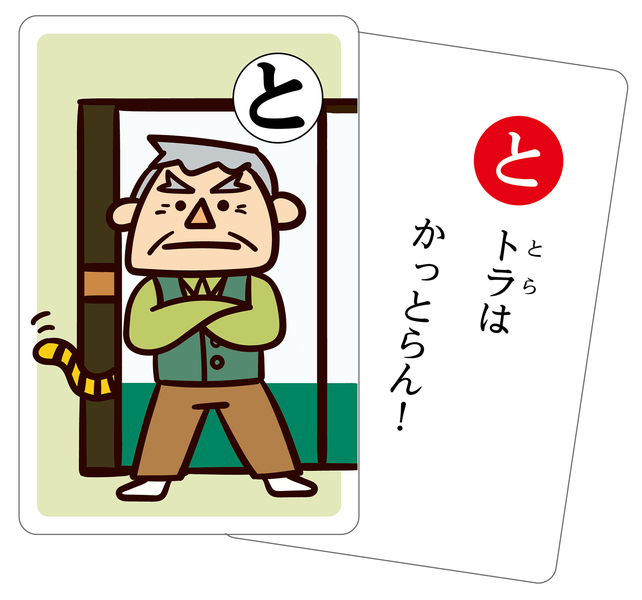 もっと！だじゃれかるた