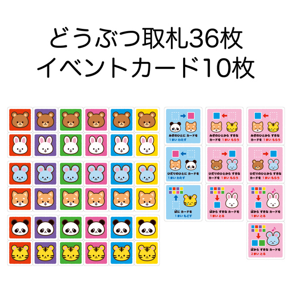 どうぶつサイコロかるた