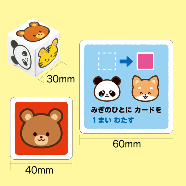 どうぶつサイコロかるた