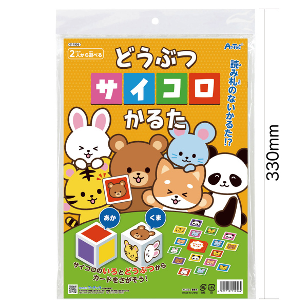 どうぶつサイコロかるた