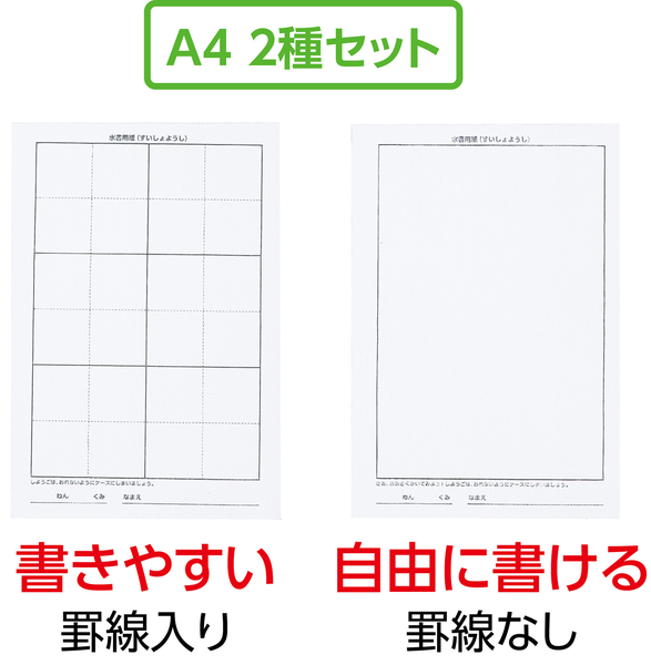 水書紙セット A4 2枚組（不織布）