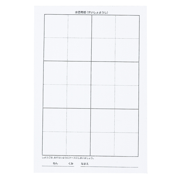 運筆水書セット