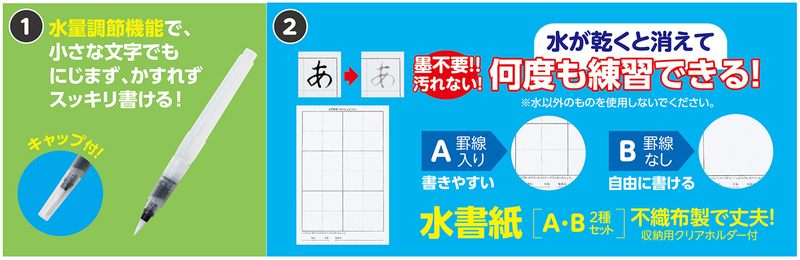 運筆水書セット（水ペン）